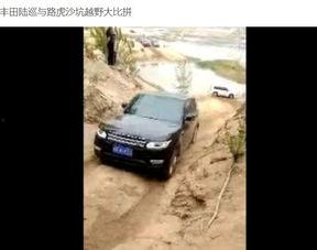 国产丰田陆巡越野视频,极限路况下的卓越表现
